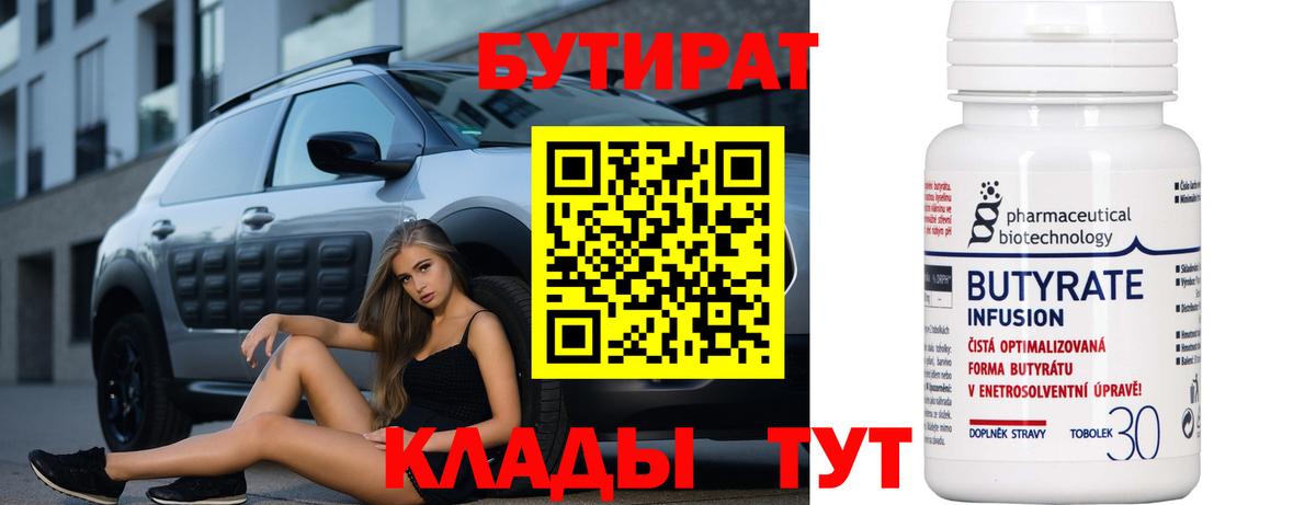 Бутират вода  Вход с VPN  Норильск 