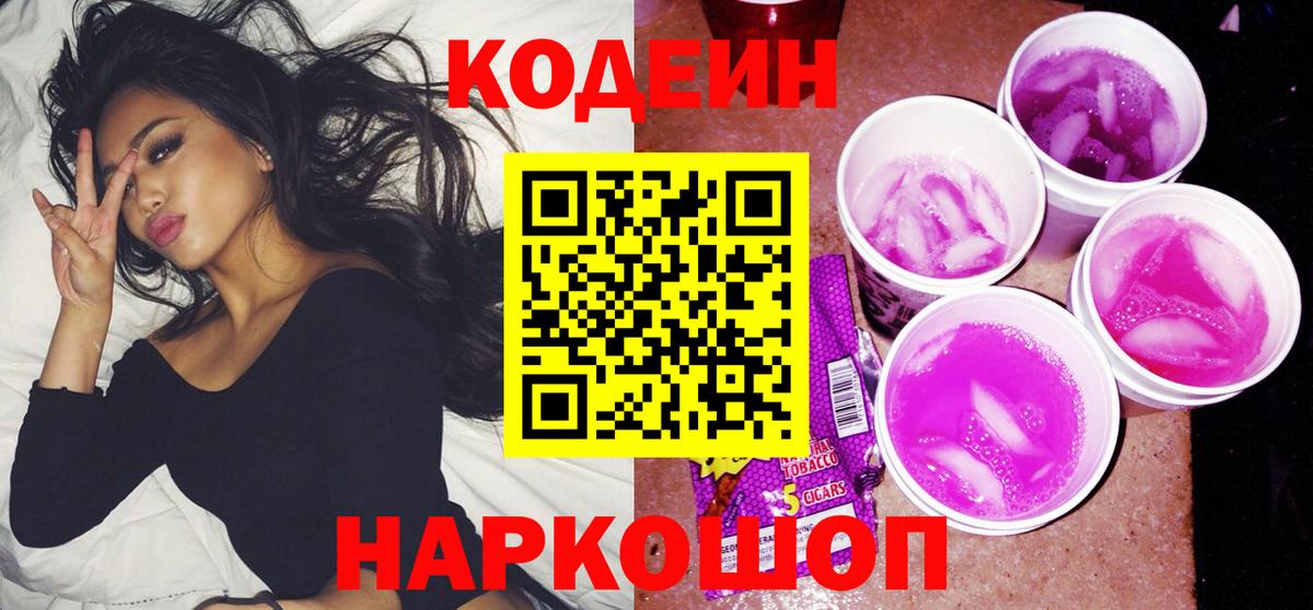 Кодеиновый сироп Lean Purple Drank Норильск