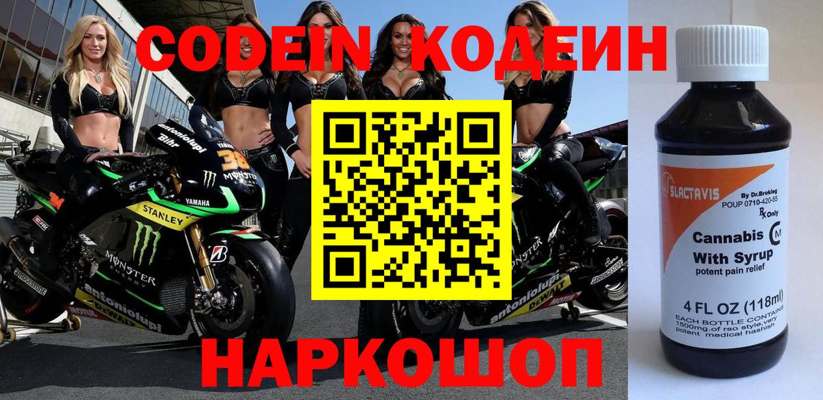 Codein Purple Drank  Кодеин Purple Drank  Норильск  Вход с VPN 