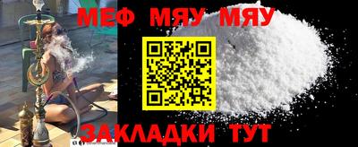 мяу мяу кристалл Волжск