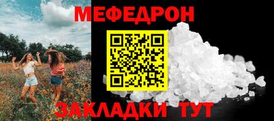 мяу мяу кристалл Волжск