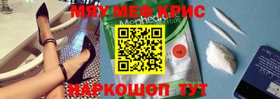 мяу мяу кристалл Волжск