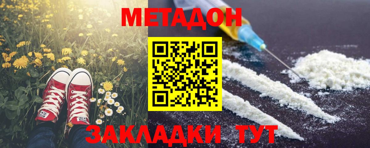Метадон VHQ  Метадон белоснежный  Норильск  Вход с VPN 