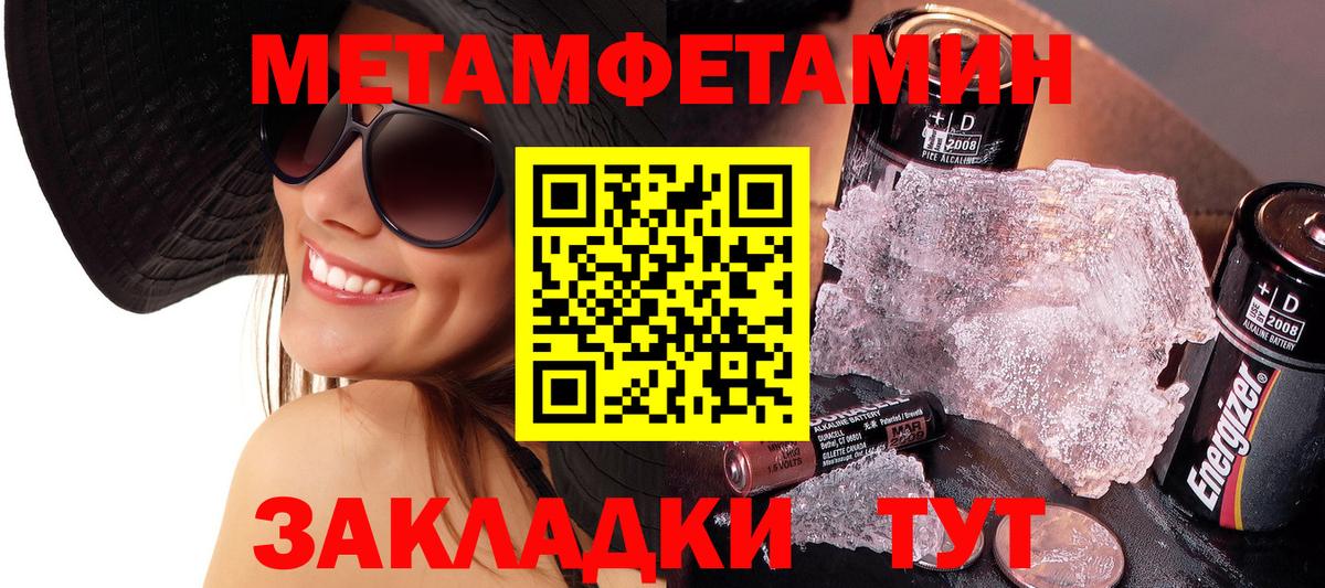 МЕТАМФЕТАМИН пудра  МЕТАМФЕТАМИН  Норильск  Вход с VPN 